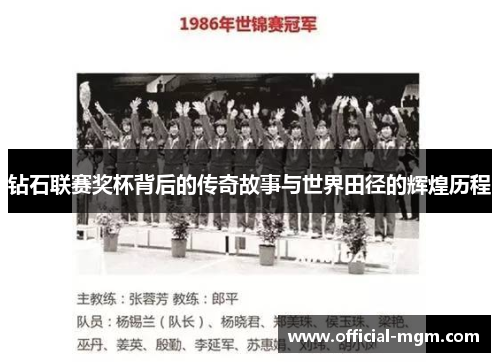 钻石联赛奖杯背后的传奇故事与世界田径的辉煌历程