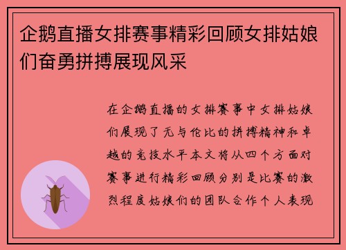 企鹅直播女排赛事精彩回顾女排姑娘们奋勇拼搏展现风采
