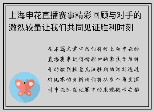 上海申花直播赛事精彩回顾与对手的激烈较量让我们共同见证胜利时刻