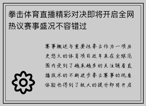 拳击体育直播精彩对决即将开启全网热议赛事盛况不容错过