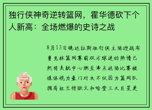 独行侠神奇逆转篮网，霍华德砍下个人新高：全场燃爆的史诗之战