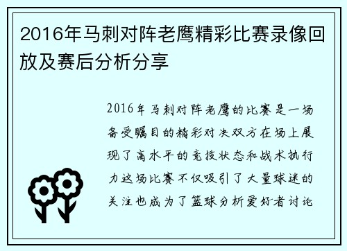 2016年马刺对阵老鹰精彩比赛录像回放及赛后分析分享