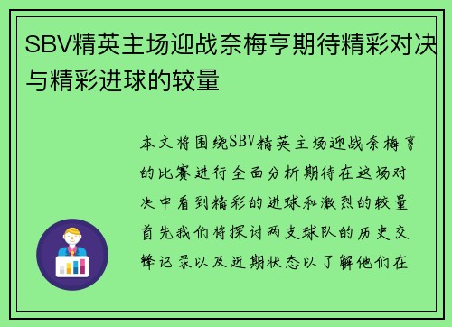 SBV精英主场迎战奈梅亨期待精彩对决与精彩进球的较量